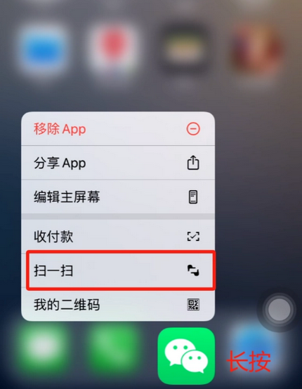 定日苹果手机维修分享iPhone 15如何快速打开扫一扫 