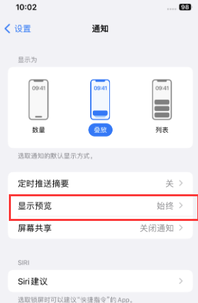 定日苹果售后维修中心分享iPhone手机收不到通知怎么办 