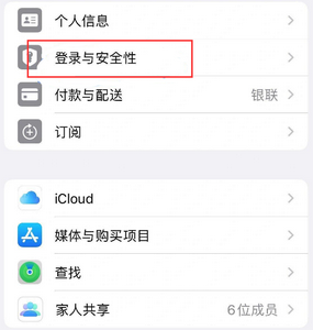 定日苹果维修站分享手机号注册的Apple ID如何换成邮箱【图文教程】 