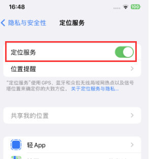 定日苹果维修客服分享如何在iPhone上隐藏自己的位置 