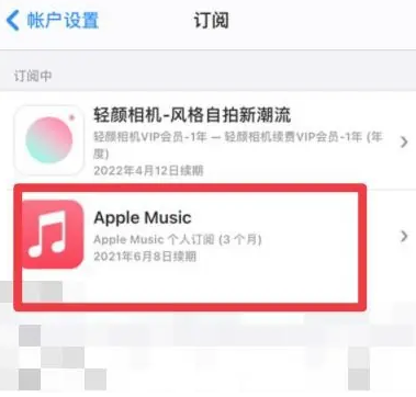 定日apple维修店分享Apple Music怎么取消自动收费 