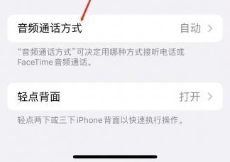 定日苹果蓝牙维修店分享iPhone设置蓝牙设备接听电话方法