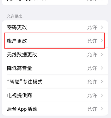 定日appleID维修服务iPhone设置中Apple ID显示为灰色无法使用