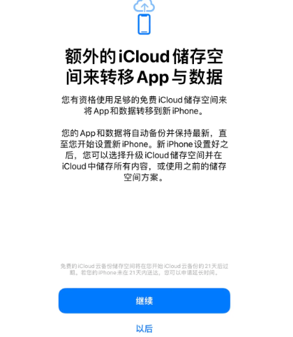 定日苹果14维修网点分享iPhone14如何增加iCloud临时免费空间