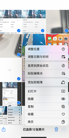 定日iPhone维修服务分享iPhone怎么批量修图