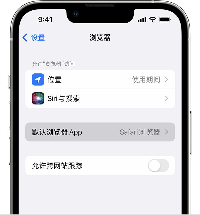 定日苹果维修服务分享如何在iPhone上设置默认浏览器 