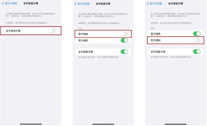 定日苹果14Pro维修分享iPhone14Pro息屏显示时间设置方法 