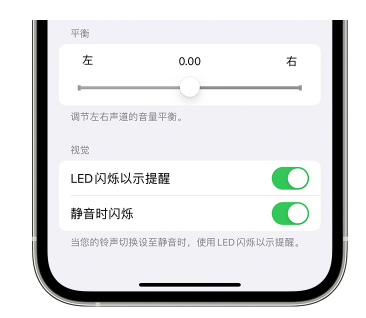 定日苹果14维修分享iPhone14静音时如何设置LED闪烁提示 