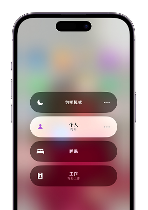 定日苹果14维修中心分享在iPhone14上定制个人专注模式 