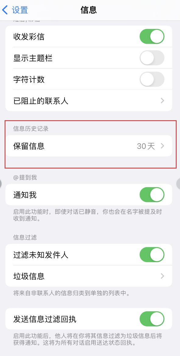 定日Apple维修如何消除iOS16信息应用出现红色小圆点提示 