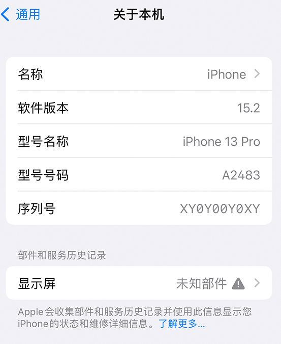 定日苹果14维修服务分享如何查看iPhone14系列部件维修历史记录 