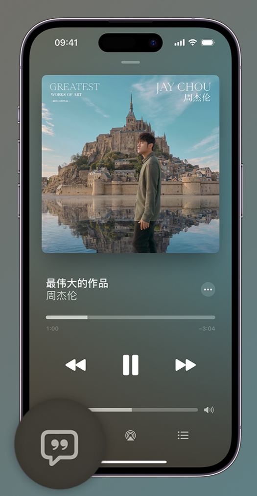 定日iphone维修分享如何在iPhone上使用Apple Music全新唱歌功能 