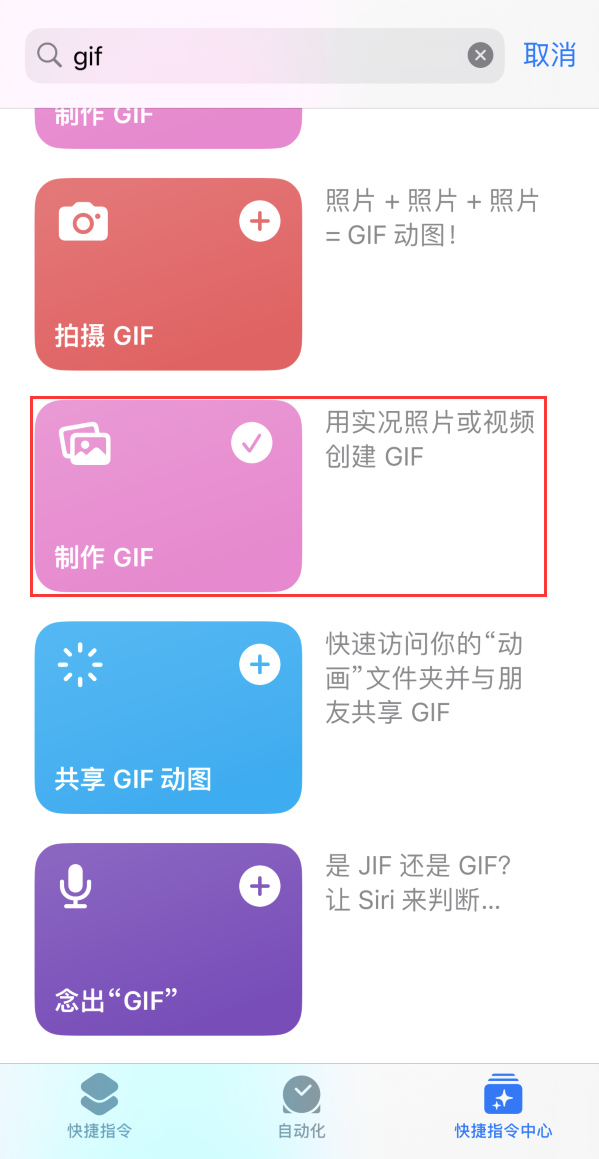 定日苹果手机维修分享iOS16小技巧:在iPhone上制作GIF图片 