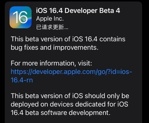 定日苹果维修网点分享iOS 16.4 beta 4更新内容及升级建议 