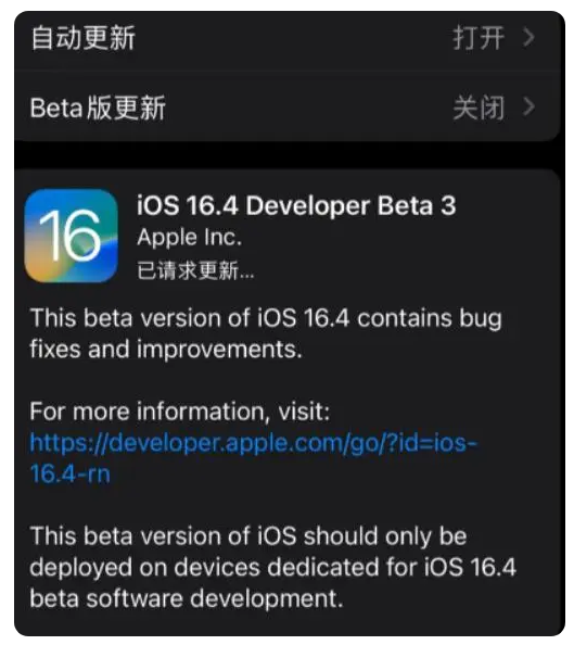 定日苹果手机维修分享：iOS16.4Beta3更新了什么内容？ 