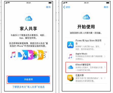 定日苹果14维修分享：iPhone14如何与家人共享iCloud储存空间？ 