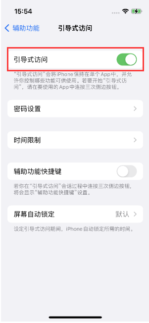 定日苹果14维修店分享iPhone 14引导式访问按三下没反应怎么办 