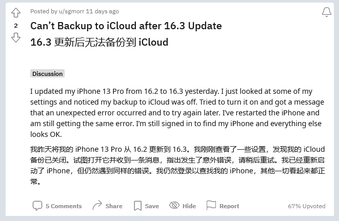 定日苹果手机维修分享iOS 16.3 升级后多项 iCloud 服务无法同步怎么办 