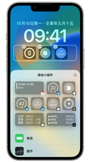 定日苹果维修网点分享iOS 16 如何在锁屏上添加小组件？点击无响应如何解决？ 