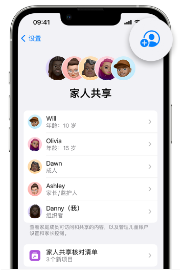 定日苹果维修网点分享iOS 16 小技巧：通过“家人共享”为孩子创建 Apple ID 