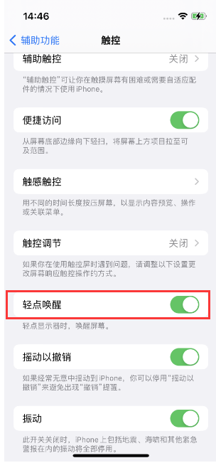 定日苹果14维修店分享iPhone 14双击屏幕不亮怎么办 