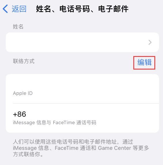 定日苹果手机维修点分享iPhone 上更新 Apple ID的方法 