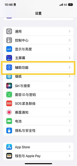 定日苹果14维修分享iPhone 14设置单手模式方法教程 