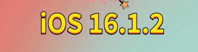 定日苹果手机维修分享iOS 16.1.2正式版更新内容及升级方法 