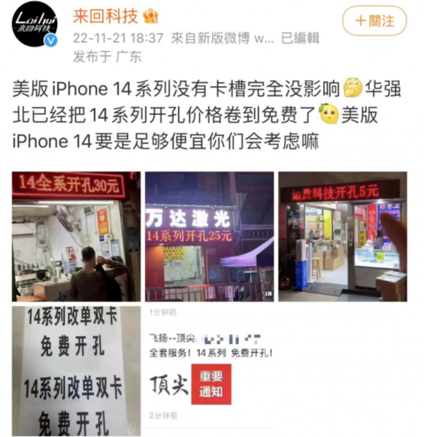 定日苹果14维修分享华强北免费开卡槽的iPhone 14能买吗 