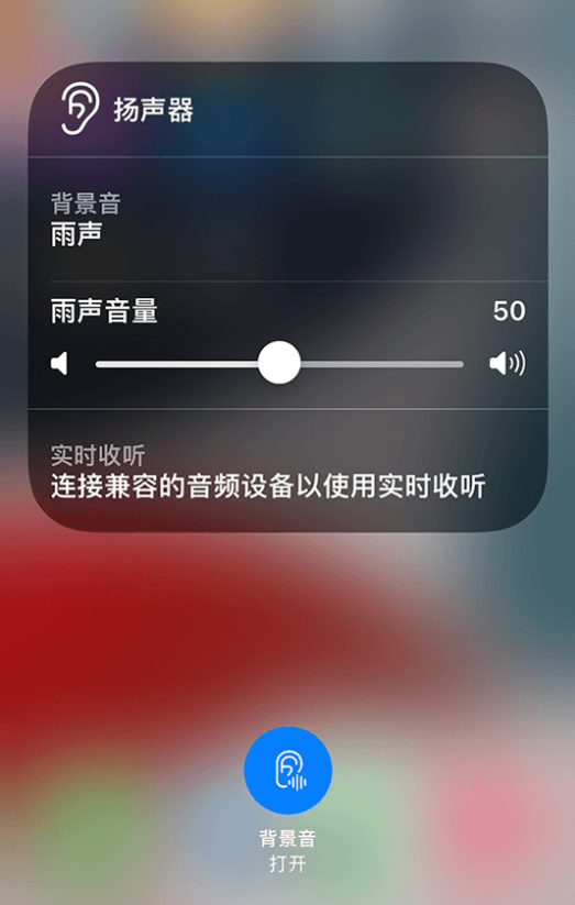 定日苹果14维修分享iPhone 14 使用技巧：通过自带的“背景音”功能播放雨声和其他环境噪声 