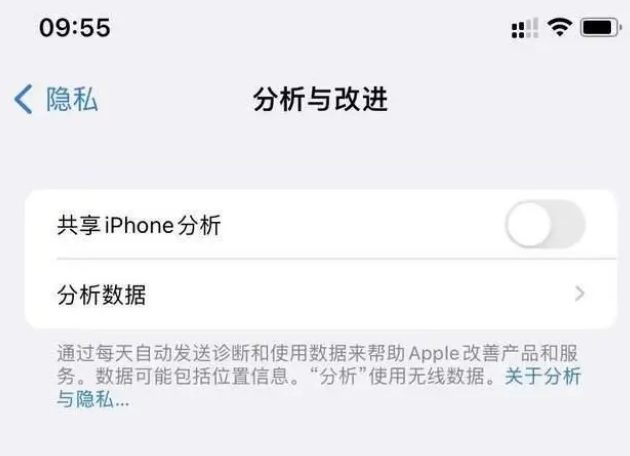 定日苹果手机维修分享iPhone如何关闭隐私追踪 