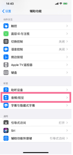 定日苹果14维修分享iPhone 14 如何设置开关机声音 