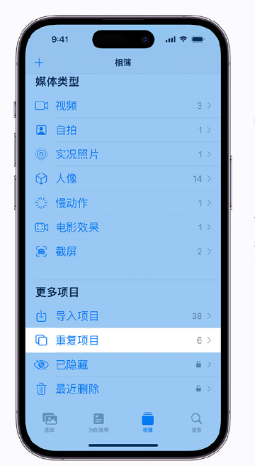 定日苹果手机维修分享升级 iOS 16 后无法查看到“重复项目”相簿怎么办 