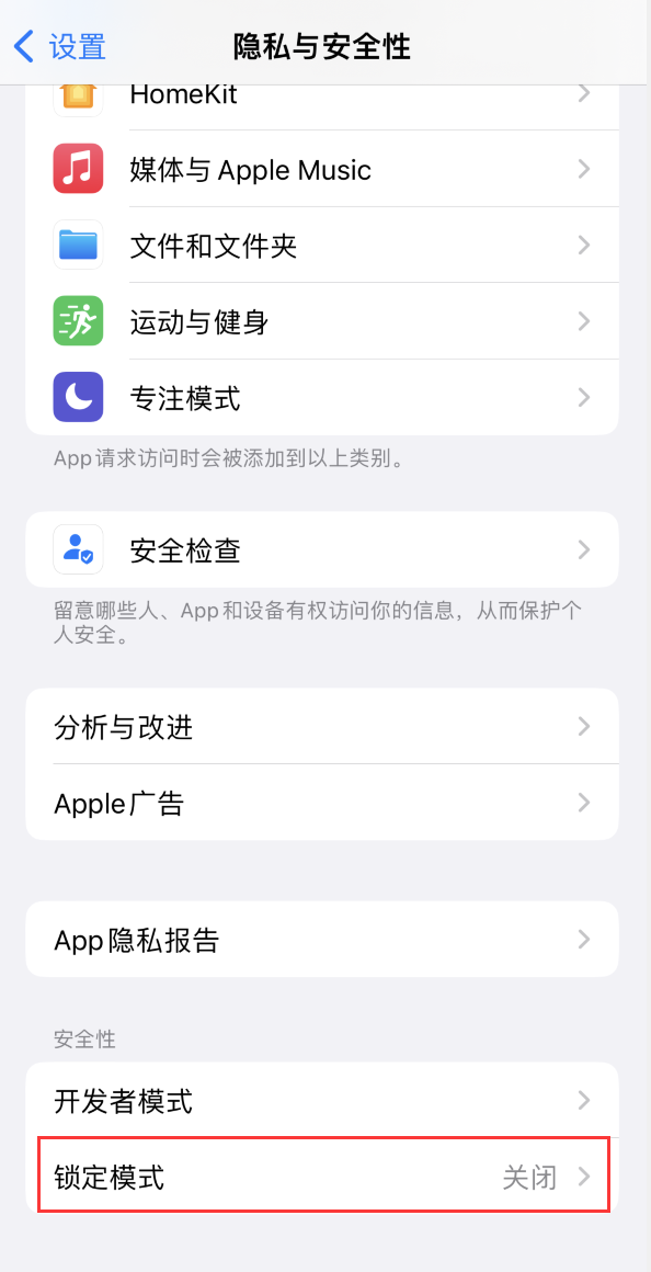 定日苹果手机维修分享iOS 16 “锁定模式”是什么 