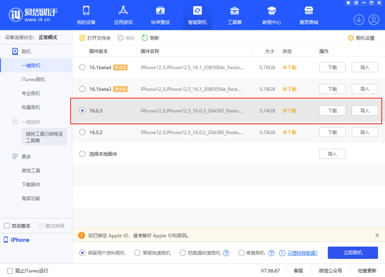 定日苹果手机维修分享iOS 16.0.3更新内容及升级方法 
