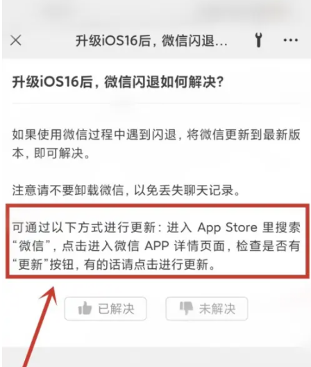 定日苹果手机维修分享升级iOS 16.0.2后微信闪退解决办法 