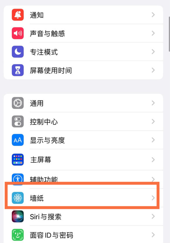 定日苹果14维修分享iPhone 14壁纸设置教程 