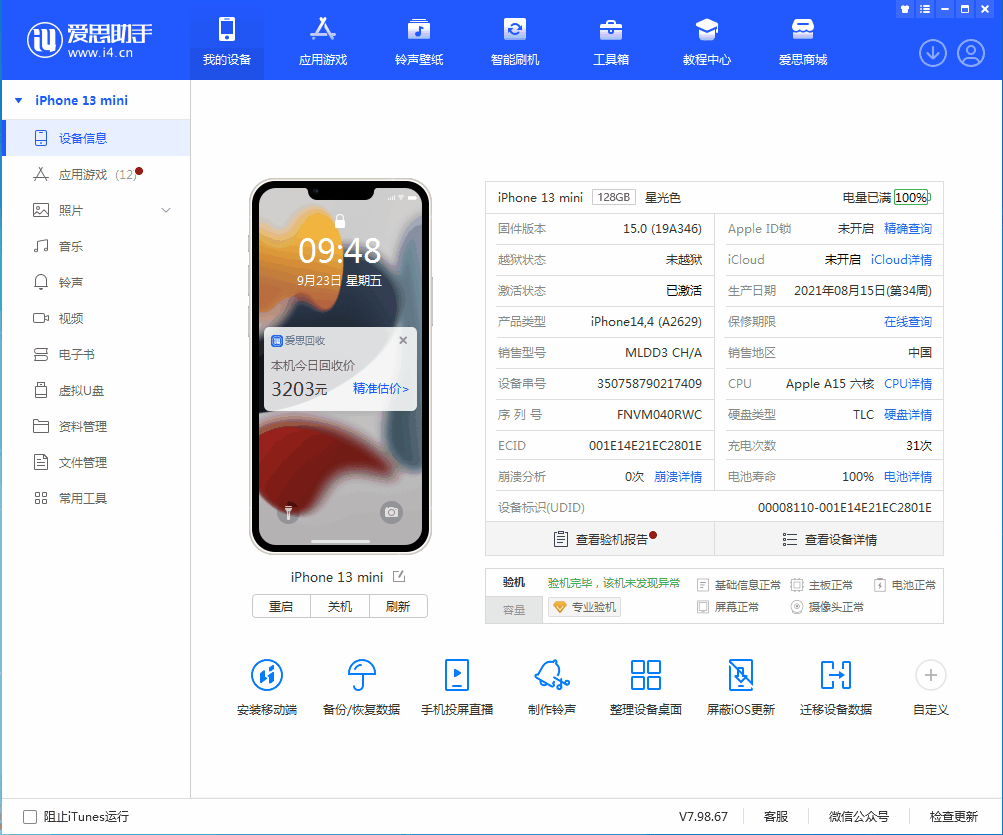 定日苹果手机维修分享iOS 16.0.2值得升级吗 
