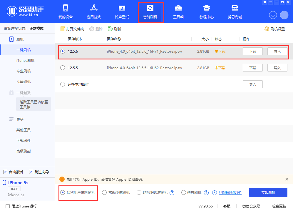定日苹果手机维修分享iPhone 5S、6等旧机型有必要升iOS 12.5.6吗 