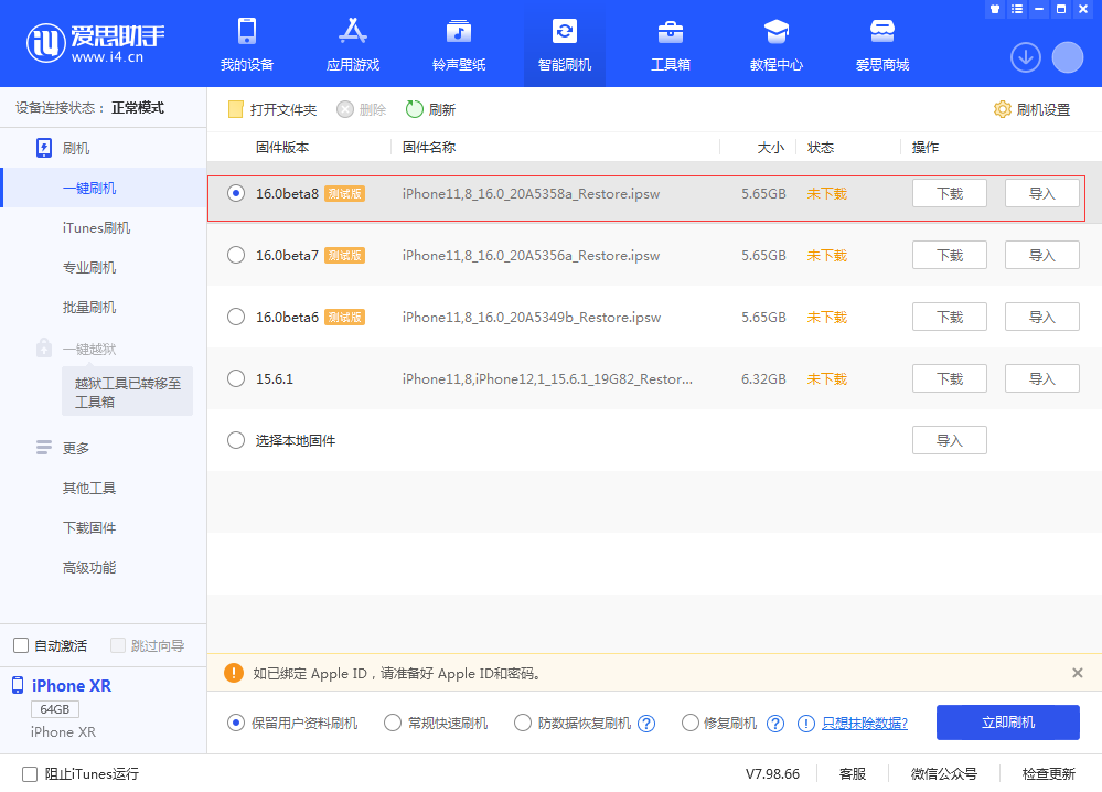 定日苹果手机维修分享iOS 16 Beta 8更新内容及升级方法 