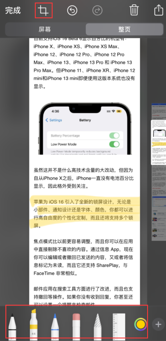 定日苹果手机维修分享小技巧：在 iPhone 上给截屏图片做标记 