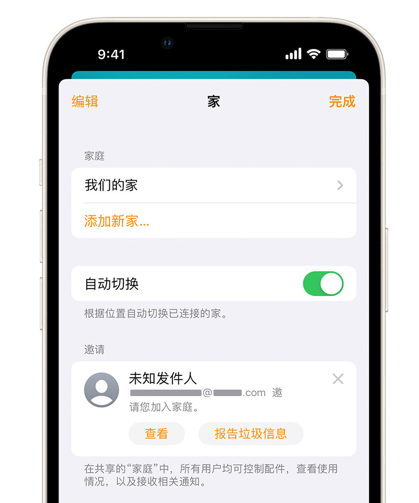 定日苹果手机维修分享iPhone 小技巧：在“家庭”应用中删除和举报垃圾邀请 