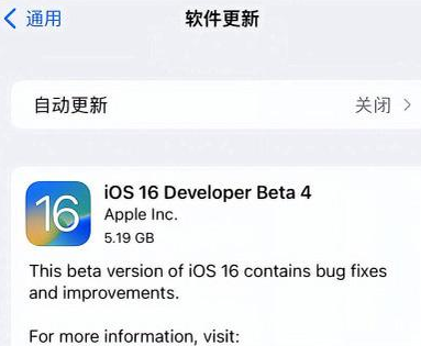 定日苹果手机维修分享iOS16 Beta4 更新内容及升级建议 