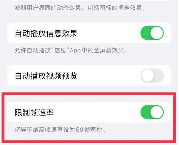 定日苹果13维修分享iPhone13 Pro高刷是否可以手动控制 