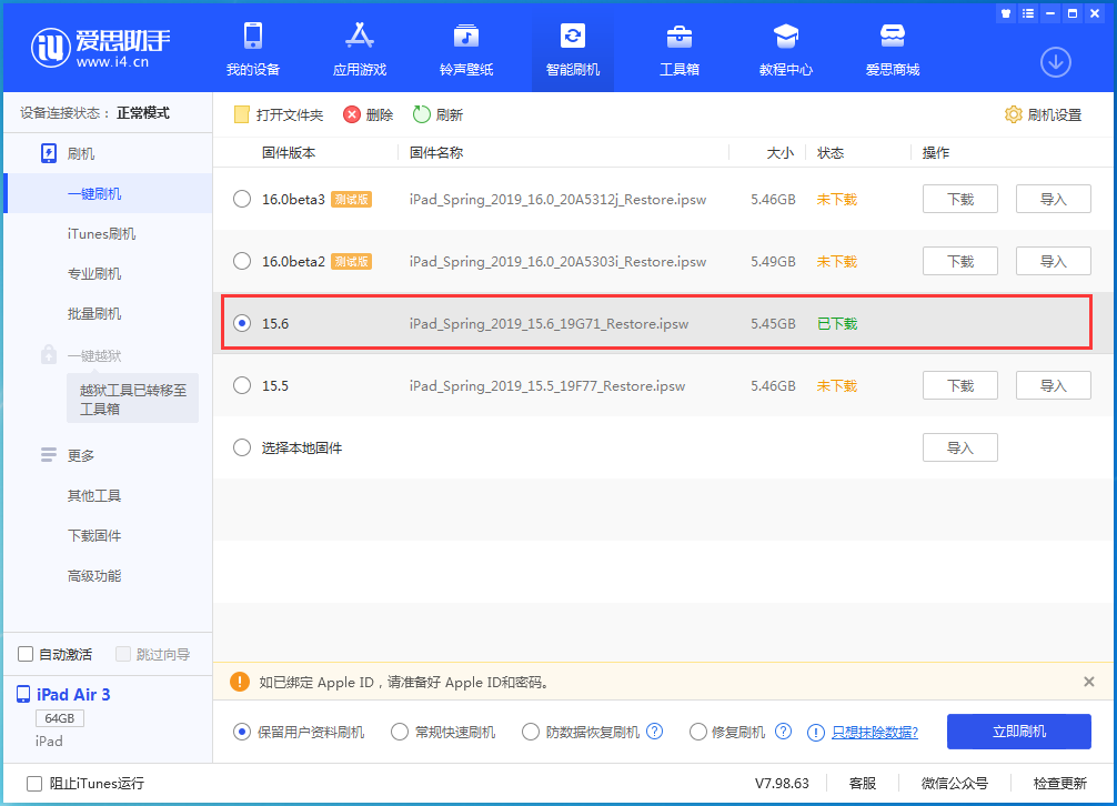 定日苹果手机维修分享iOS15.6正式版更新内容及升级方法 