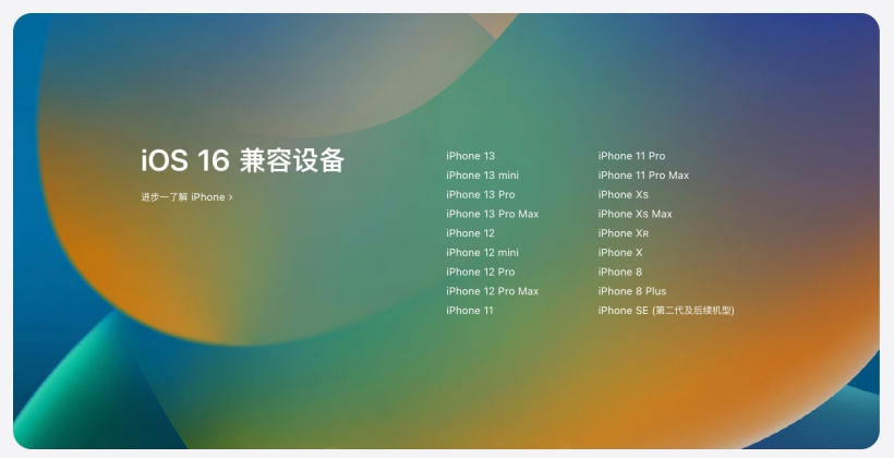 定日苹果手机维修分享苹果 iOS 16 支持哪些机型 