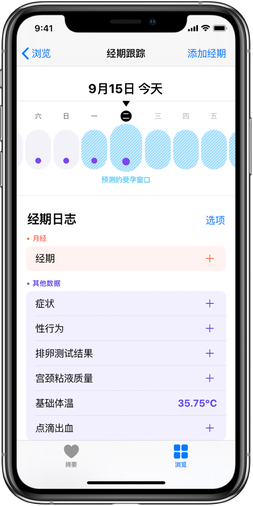 定日苹果13维修分享如何使用iPhone13监测女生经期 