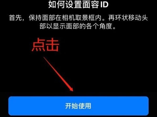 定日苹果13维修分享iPhone 13可以录入几个面容ID 