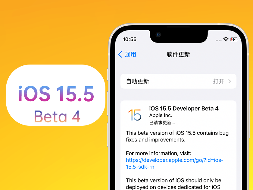 定日苹果手机维修分享iOS 15.5 Beta4优缺点汇总 