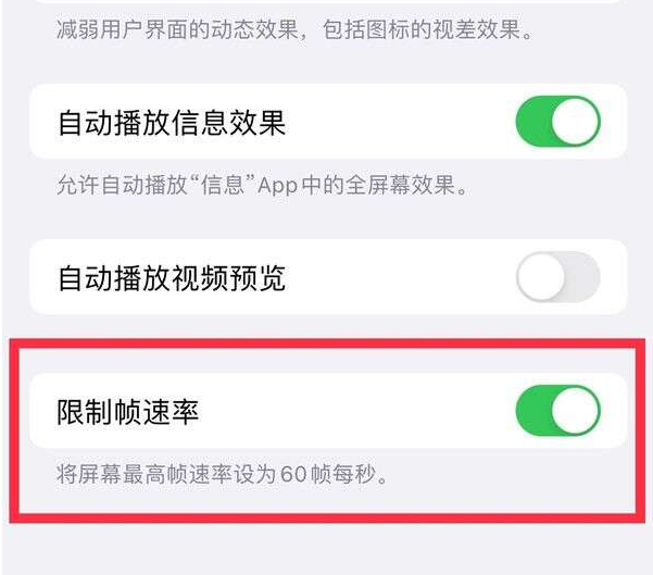 定日苹果13维修分享iPhone13 Pro高刷设置方法 